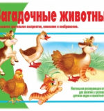Загадочные животные