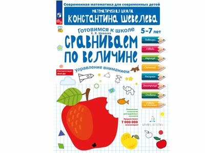 Ориентируемся на плоскости. Управление пространством на листе бумаги, Шевелев К.В.