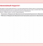 Общие советы. Блокнот педагога подготовительной группы детского сада.