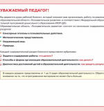 Познавательное развитие. Блокнот педагога подготовительной группы детского сада