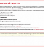 Речевое развитие. Блокнот педагога подготовительной группы детского сада