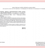 Речевое развитие. Блокнот педагога подготовительной группы детского сада