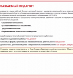 Социально-коммуникативное развитие. Блокнот педагога подготовительной группы детского сада
