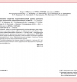 Социально-коммуникативное развитие. Блокнот педагога подготовительной группы детского сада