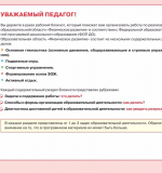 Физическое развитие. Блокнот педагога подготовительной группы детского сада. 