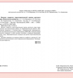 Физическое развитие. Блокнот педагога подготовительной группы детского сада. 