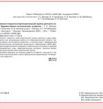 Художественно-эстетическое развитие. Блокнот педагога подготовительной группы детского сада. 