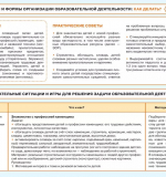 Речевое развитие. Блокнот педагога старшей группы детского сада 