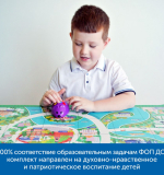 Комплект Патриотическое воспитание с РобоМышью