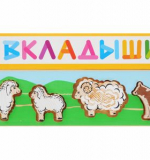 Вкладыши 
