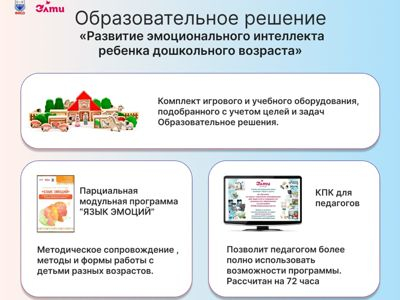 Образовательное решение 