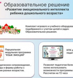 Образовательное решение 