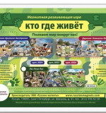 Магнитное пособие - Кто где живет