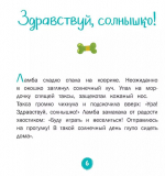 Волшебный нос. 30 историй для первого чтения. Матвеева Е.И., 2023