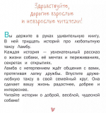 Волшебный нос. 30 историй для первого чтения. Матвеева Е.И., 2023