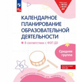 Календарное планирование образовательной деятельности в соответствии с ФОП ДО. Средняя группа