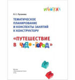 Пластиковый конструктор 