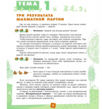 Мои первые победы в шахматах. Ход второй. Медовкина В.А.