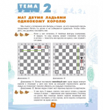 Мои первые победы в шахматах. Ход третий. Медовкина В.А.
