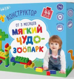 Мягкий ЧУДО-ЗООПАРК. Конструктор для детей от 3 месяцев до 3 лет