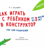 Мягкий ЧУДО-ЗООПАРК. Конструктор для детей от 3 месяцев до 3 лет