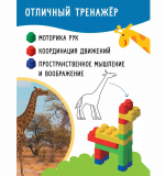 Мягкий ЧУДО-ЗООПАРК. Конструктор для детей от 3 месяцев до 3 лет