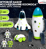Игровой набор «Исследование космоса», 3в1: шаттл, луноход, ракета