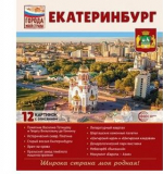 Города моей страны. Екатеринбург.12 картинок с описанием
