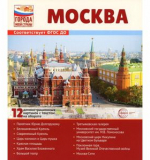 Города моей страны. Москва. 12 демонстрационных картинок с текстом 