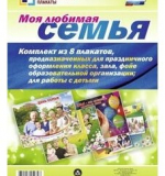 Комплект плакатов 