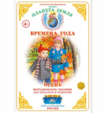 Осень. Дидактический материал. А4