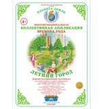 Коллективная аппликация 