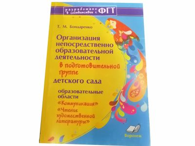Организация непосредственно образоват.деятельности