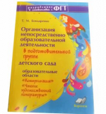 Организация непосредственно образоват.деятельности