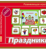 Праздники