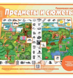 Предметы и сюжеты
