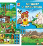 Загадки о животных