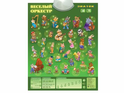 Звуковой плакат