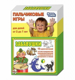 Пальчиковые игры 