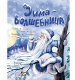 Зима-волшебница: сказки, стихи, потешки, загадки, пословицы, поговорки. Авт.-сост. Печерская А.Н.