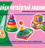 Найди четвертый лишний. Часть 1.