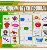 Произносим звуки правильно