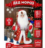 Сувенир Дед Мороз в красной шубе с пайетками и белым мехом, 40 см