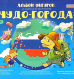 Альбом фигурок 