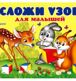 Альбом заданий 