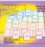 Деньки-недельки