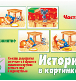 Истории в картинках. Часть 2.