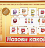 Назови какой?