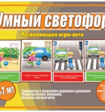 Умный Светофор