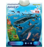 Подводный мир (электронный плакат)